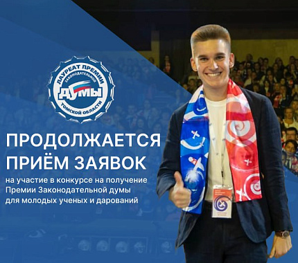До 1 ноября – прием портфолио на премию Законодательной Думы Томской области