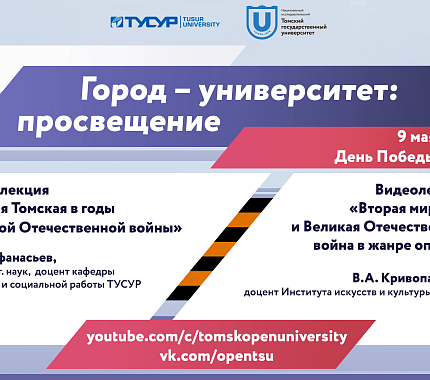 9 мая – просветительская программа Большого университета ко Дню Победы