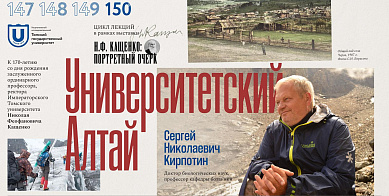 Умные входные: Университетский Алтай