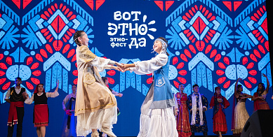 Фестиваль "ВотЭТНОда!"