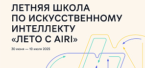 Исследователи из регионов РФ поучатся работе с ИИ в летней школе в ТГУ