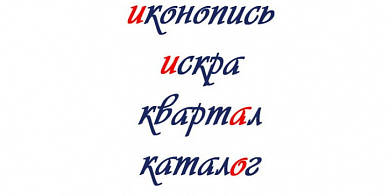 Акция "Говорите правильно!"