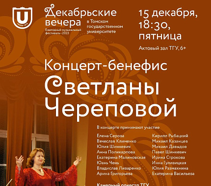 15 декабря – концерт-бенефис Светланы Череповой