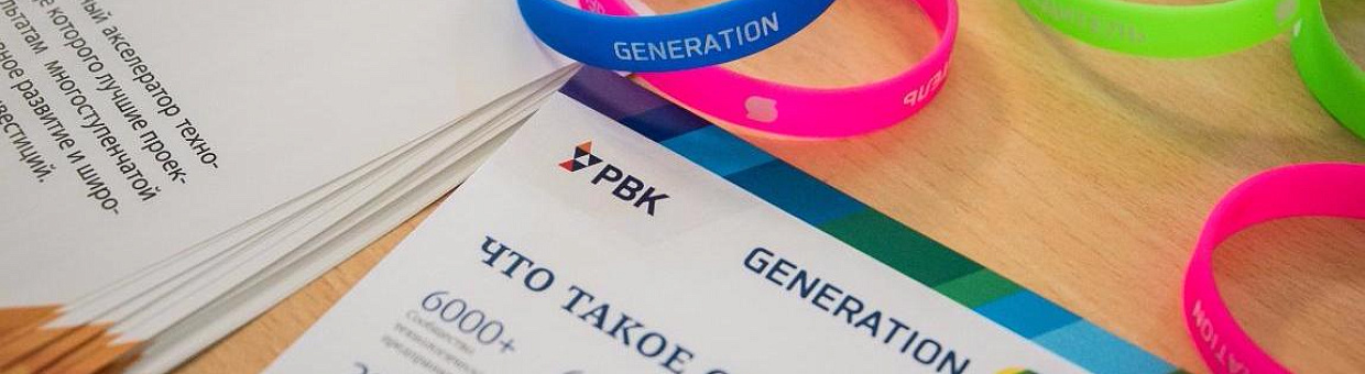 ТГУ стал региональным партнером акселератора GenerationS