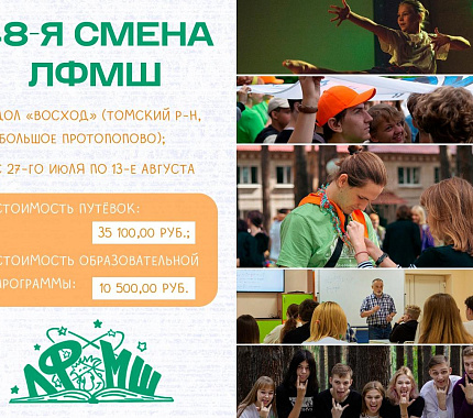 Идет прием заявок в летнюю физматшколу ЛФМШ