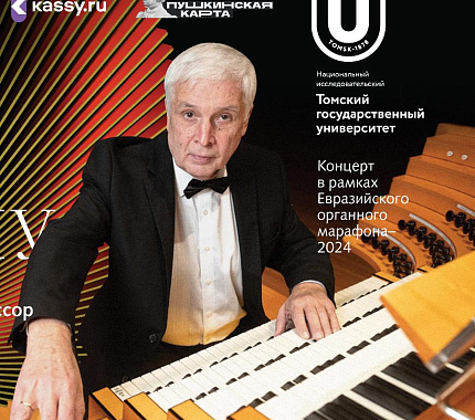 13 марта – органный концерт «Музыкальное приношение И.С. Баху»