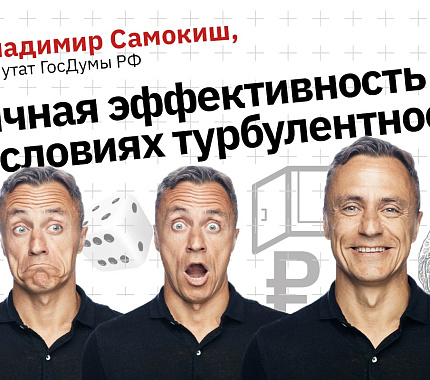 6 марта – открытая лекция депутата Госдумы РФ Владимира Самокиша