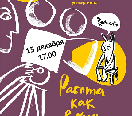 15 декабря пройдет HR-кастинг «Работа как в кино»