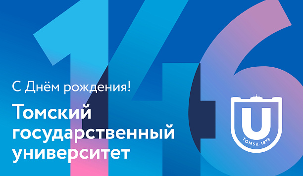 Новости Томского государственного университета