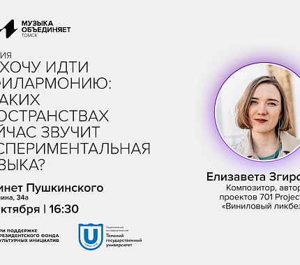 28 октября — лекция «Не хочу идти в филармонию»