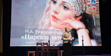 Опера "Царская невеста"