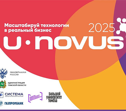 21–24 мая – юбилейный форум U-NOVUS – 2025