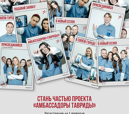 «Таврида.АРТ» формирует команду амбассадоров по всей стране
