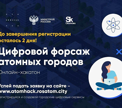 До 28 мая – регистрация на хакатон по теме «Умный город»