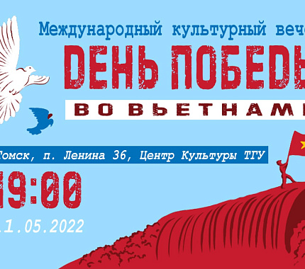 11 мая – международный культурный вечер «День Победы во Вьетнаме»