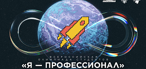 «Я – профессионал»: студентка ФФ выиграла олимпиаду по дизайну