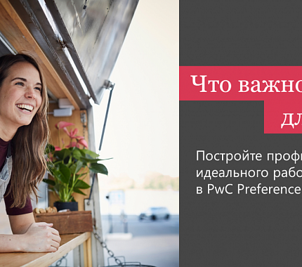 Приглашаем студентов принять участие в опросе об идеальном месте работы
