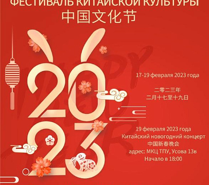 19 февраля – Китайский новогодний концерт