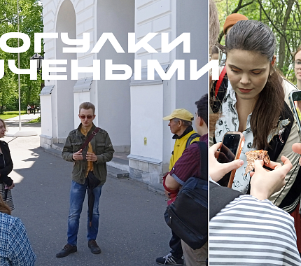 Июль – «Прогулки с учеными» по Университетской роще