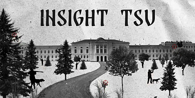Новый Insight TSU: как поздравляли раньше — без соцсетей