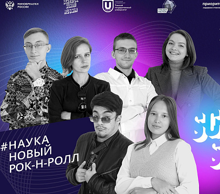 18 октября – третий Science Slam ТГУ