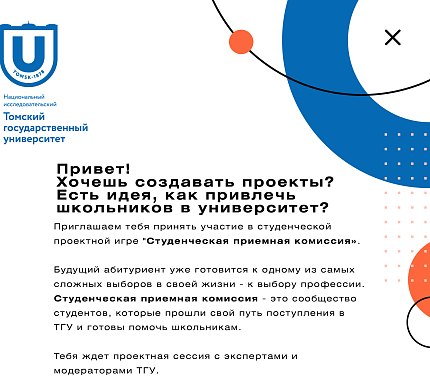 17 декабря приглашаем студентов на проектную игру «Студенческая приемная комиссия»