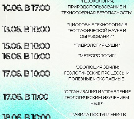 С 7 по 18 июня на ГГФ пройдут Дни открытых дверей магистратуры