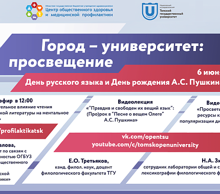 6 июня День русского языка и День рождения А.С. Пушкина в Большом университете