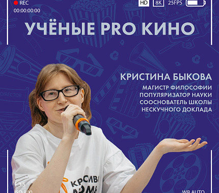 4 июля – презентация «Учёные PRO кино: "Майор Гром: Чумной Доктор"»