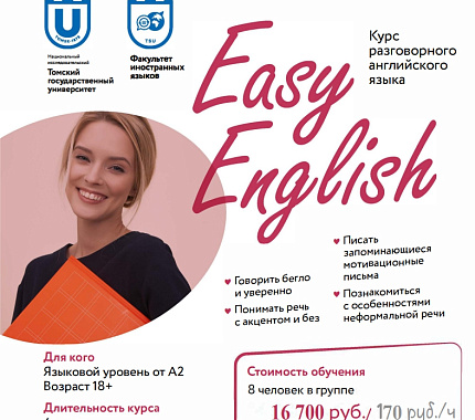 ФИЯ открывает набор на программу «Easy English: разговорный английский язык»
