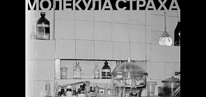 На выставке в ТГУ томичи узнают, чем пахнет страх