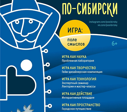 27-29 ноября – этнокультурный практикум «По-сибирски»