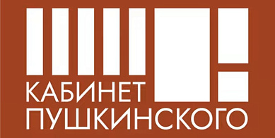 Подкаст «Фронтиспис» ГМИИ: «Кабинет Пушкинского»