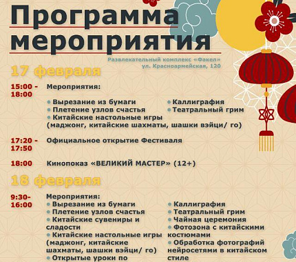 17-18 февраля – фестиваль китайской культуры и кино