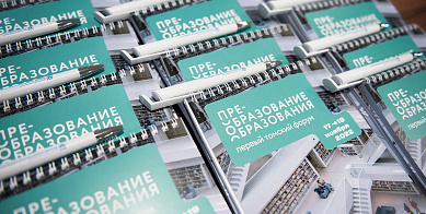 Форум «Преобразование образования»