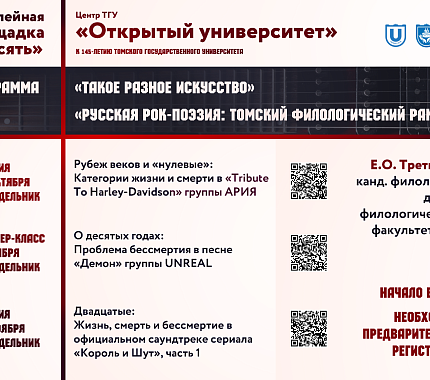 «Открытый университет» запускает курс о рок-поэзии