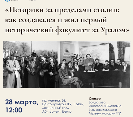 28 марта – лекция «Историки за пределами столиц»