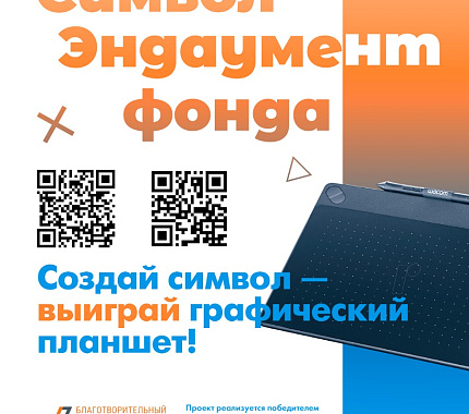 Объявлен конкурс на символ Эндаумент-фонда ТГУ