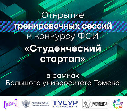 2 марта – консультация для желающих подать заявки на конкурс «Студенческий стартап»