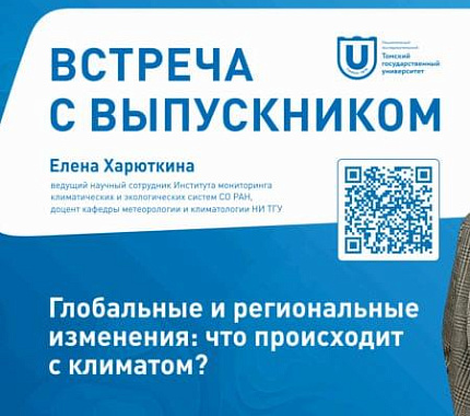 23 апреля – лекция «Глобальные и региональные изменения: что происходит с климатом?»