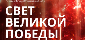 В ТГУ открывается выставка «Свет Великой Победы»