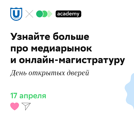 17 апреля – День открытых дверей магистратуры «Управление контентом и медиапроектами»