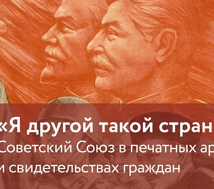 К 100-летию образования СССР Научная библиотека подготовила виртуальную выставку