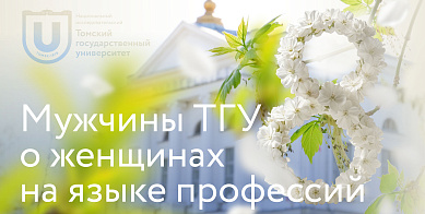 Поздравляем с Международным женским днем 8 Марта!