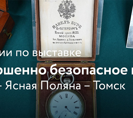 Экскурсии по выставке «Совершенно безопасное место» пройдут в НБ ТГУ