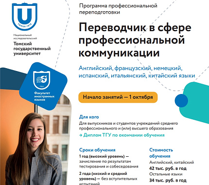 ФИЯ приглашает бесплатно пройти онлайн-тестирование на программу «Переводчик в сфере профессиональной коммуникации»