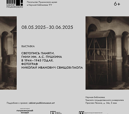С 8 мая – культурно-просветительский проект «Светопись памяти. ГМИИ им. А.С. Пушкина в 1944–1945 годах»