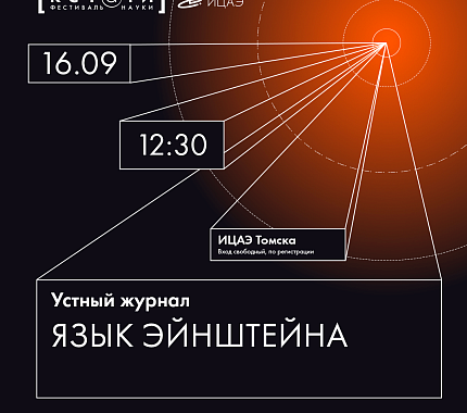 16 сентября – учёные, новости науки и шутки на фестивале науки «Кстати»
