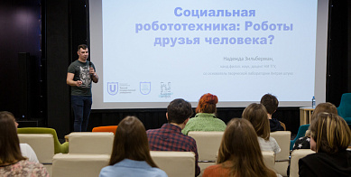 Проект "По-простому". Лекция о социальной робототехнике