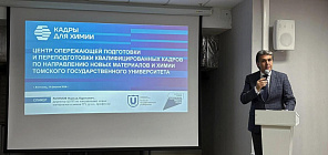 ЦОПП ТГУ представил химпрому инструменты решения кадрового дефицита